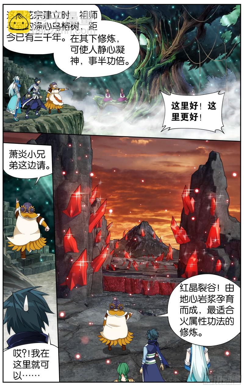 329回 花宗修炼场10