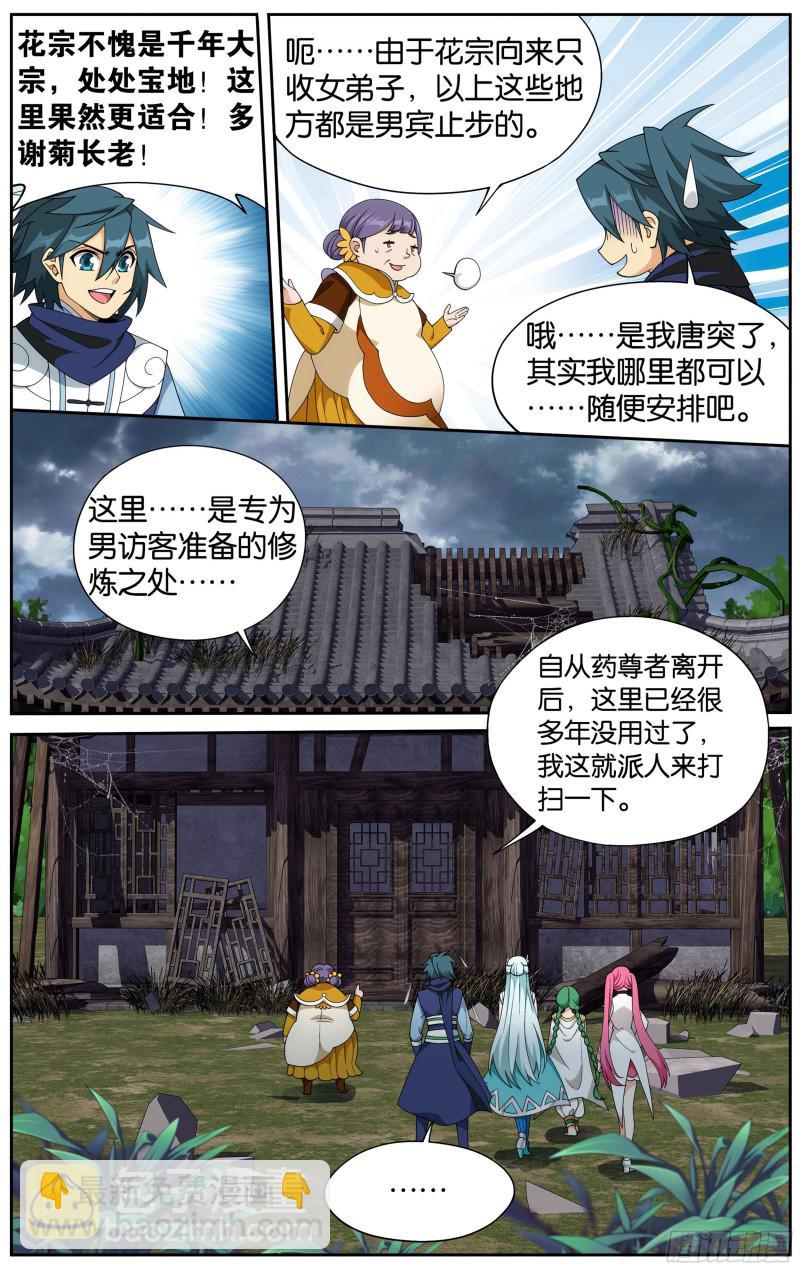 329回 花宗修炼场11