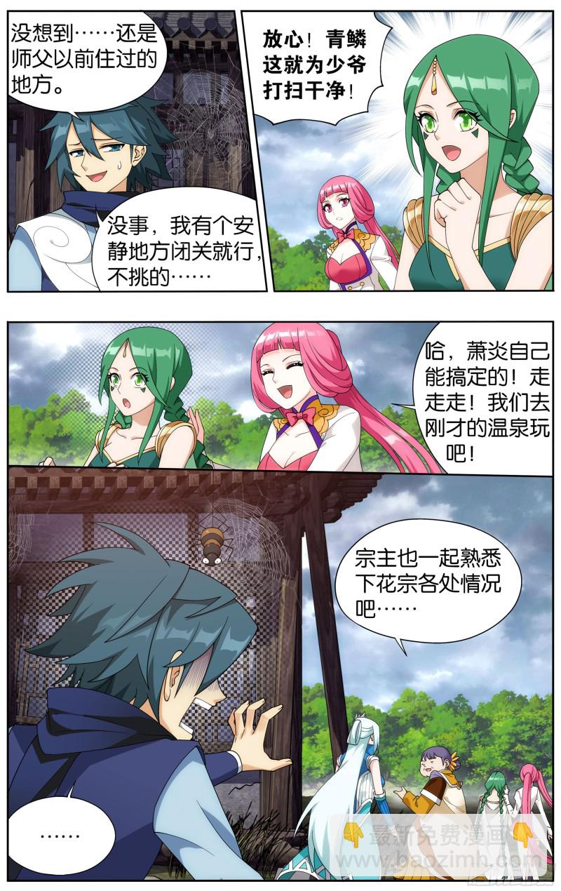 329回 花宗修炼场12
