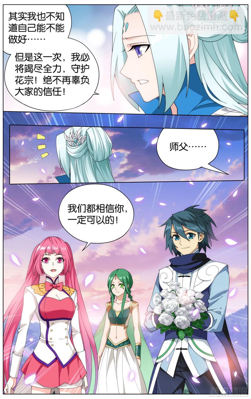 329回 花宗修炼场2