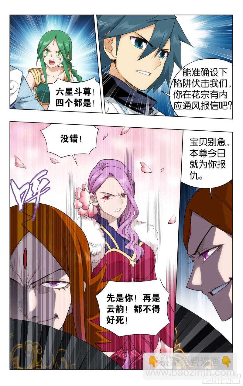 329回 花宗修炼场20