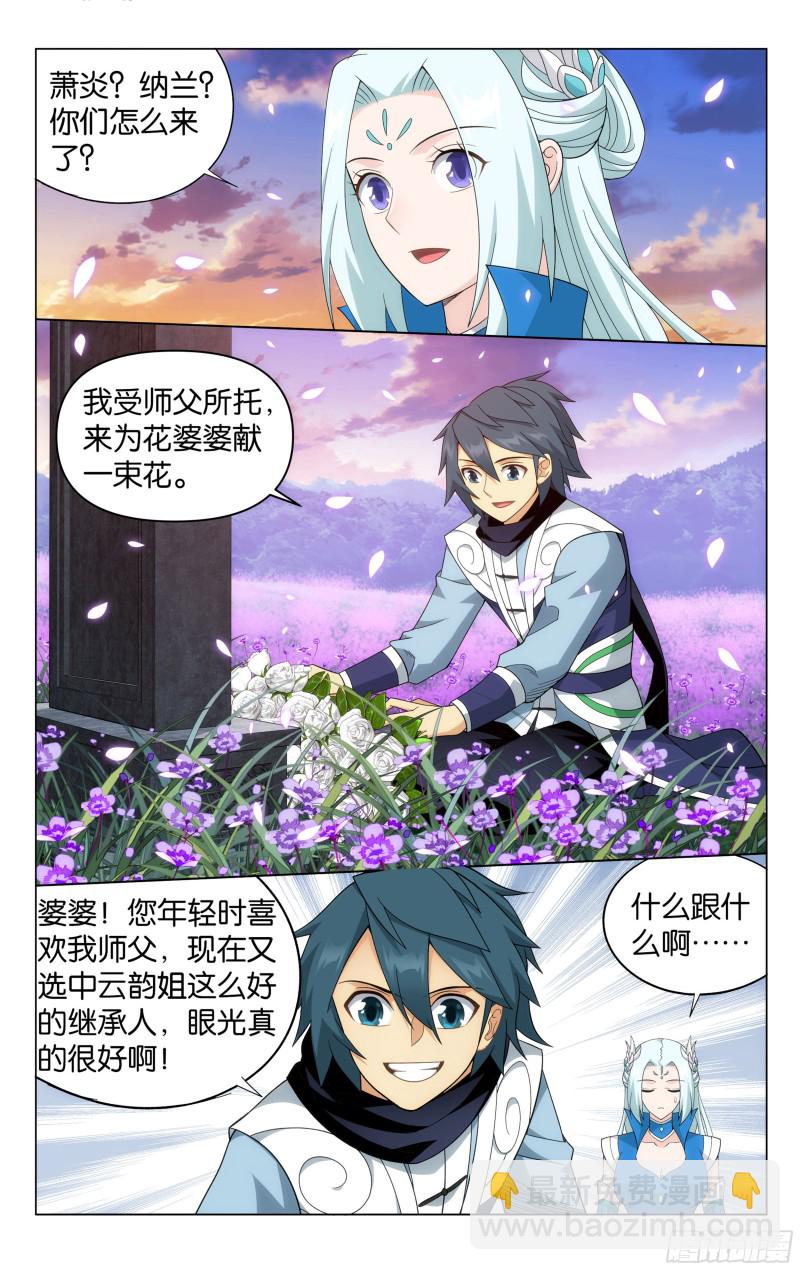 329回 花宗修炼场3