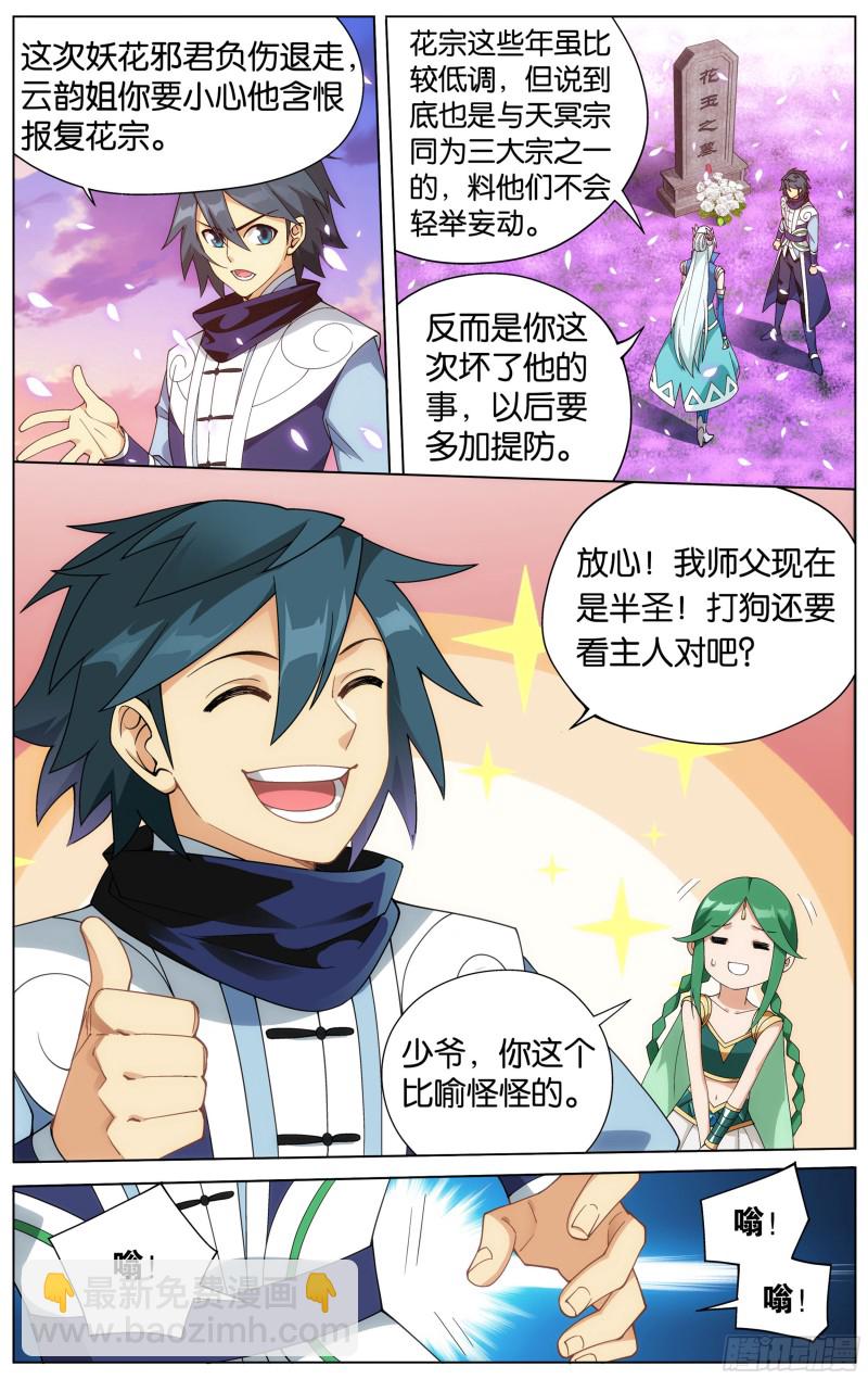 329回 花宗修炼场4