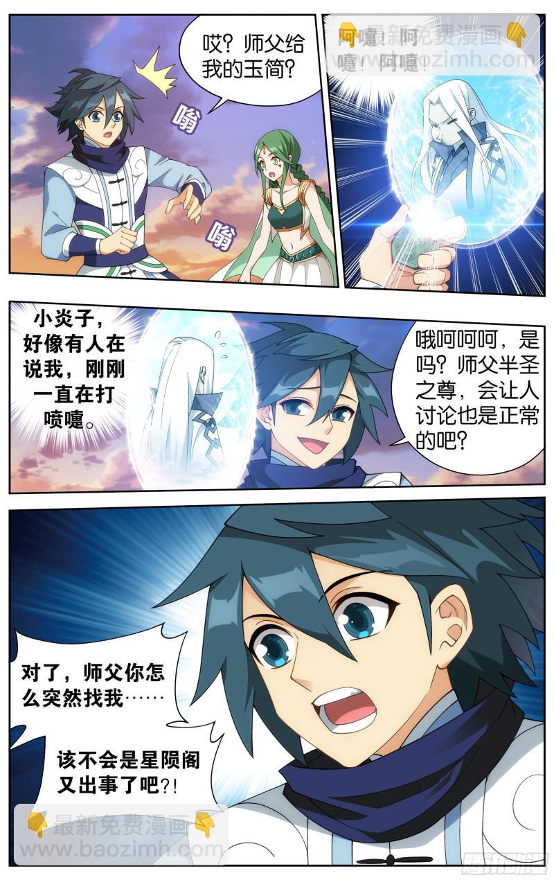 329回 花宗修炼场5