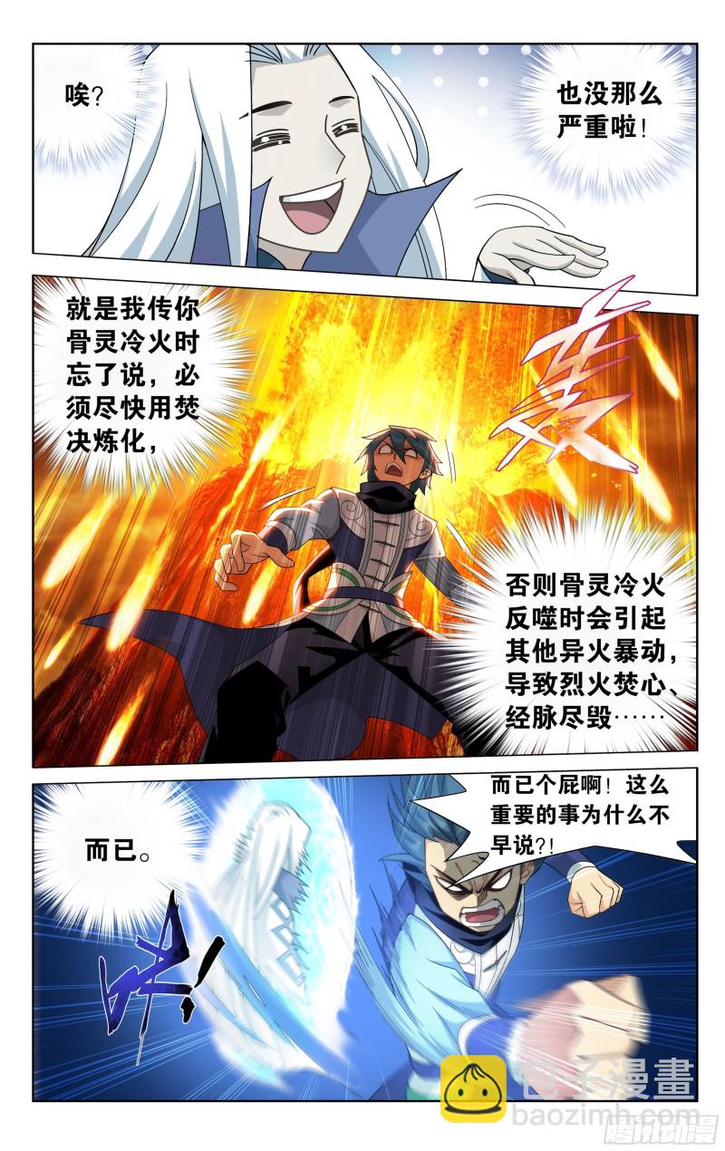 329回 花宗修炼场7