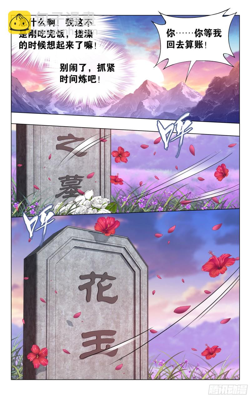 329回 花宗修炼场8