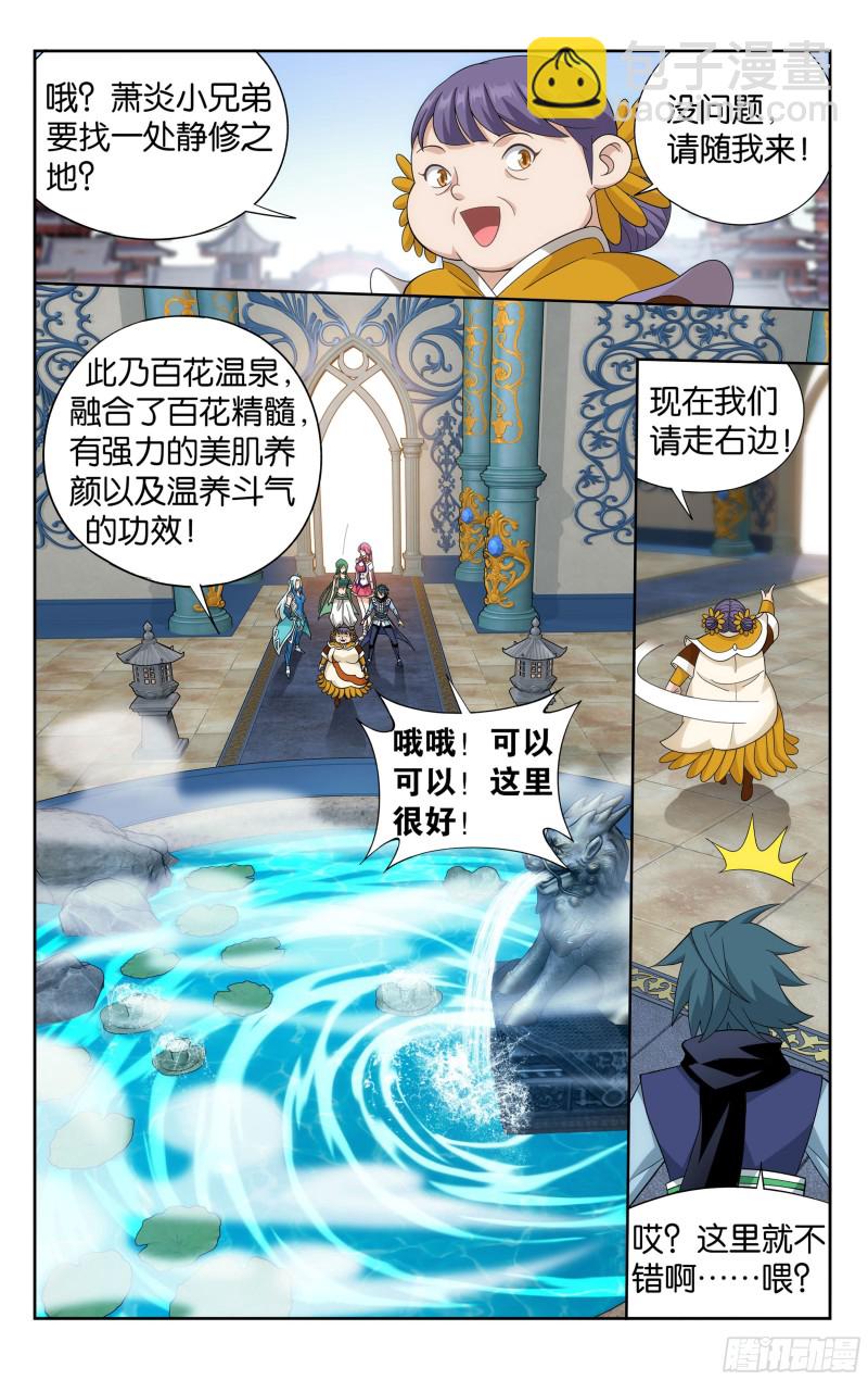 329回 花宗修炼场9