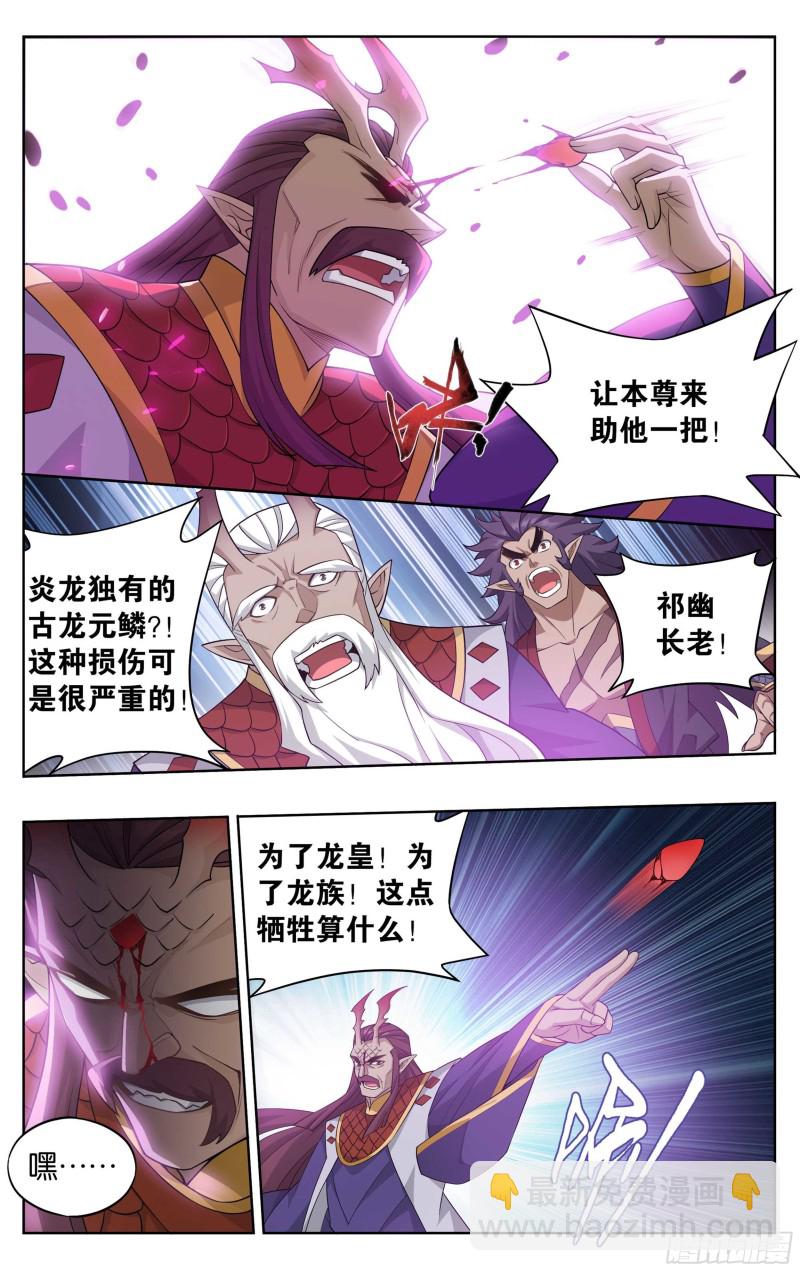 332回 四方龙族11