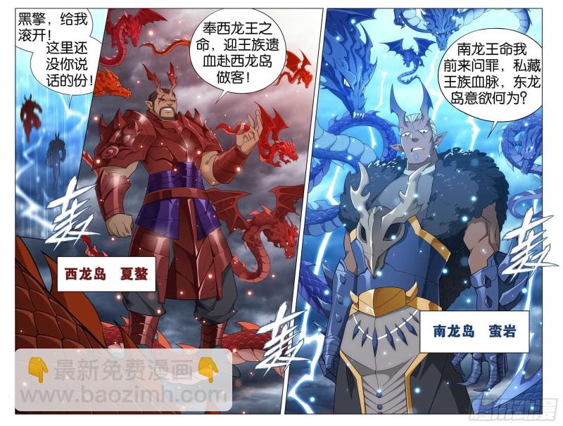 332回 四方龙族15