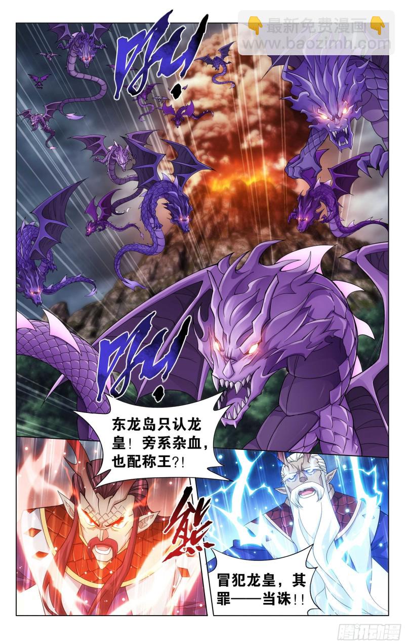 332回 四方龙族17