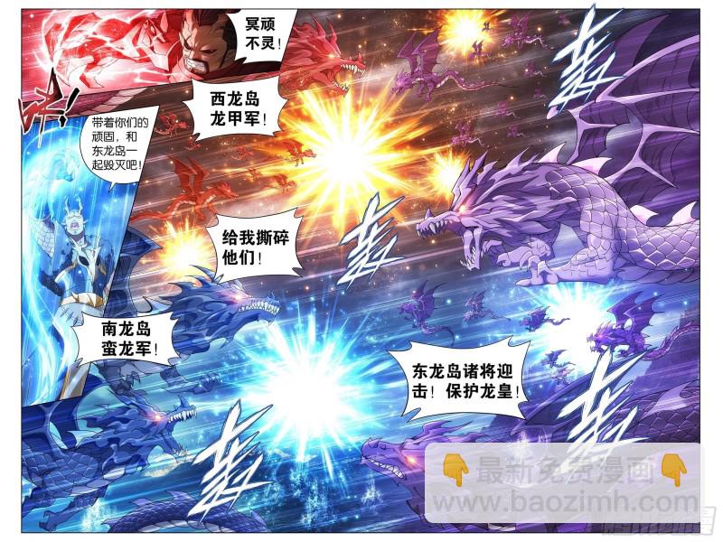 332回 四方龙族18