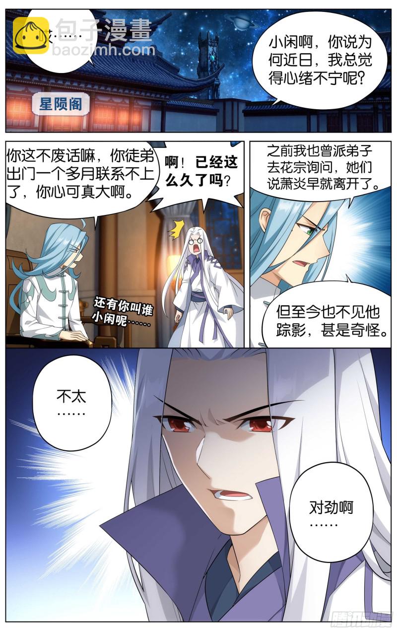 332回 四方龙族20