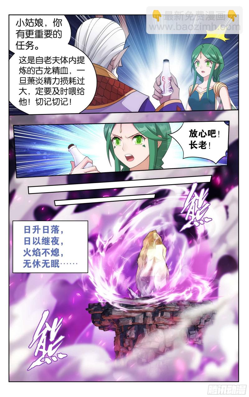 332回 四方龙族5