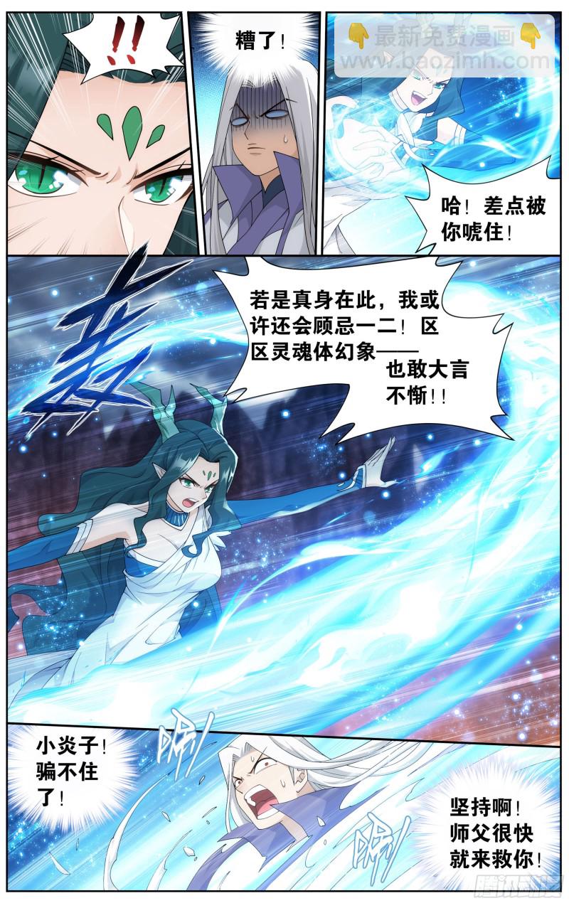 333回 龙皇降临4