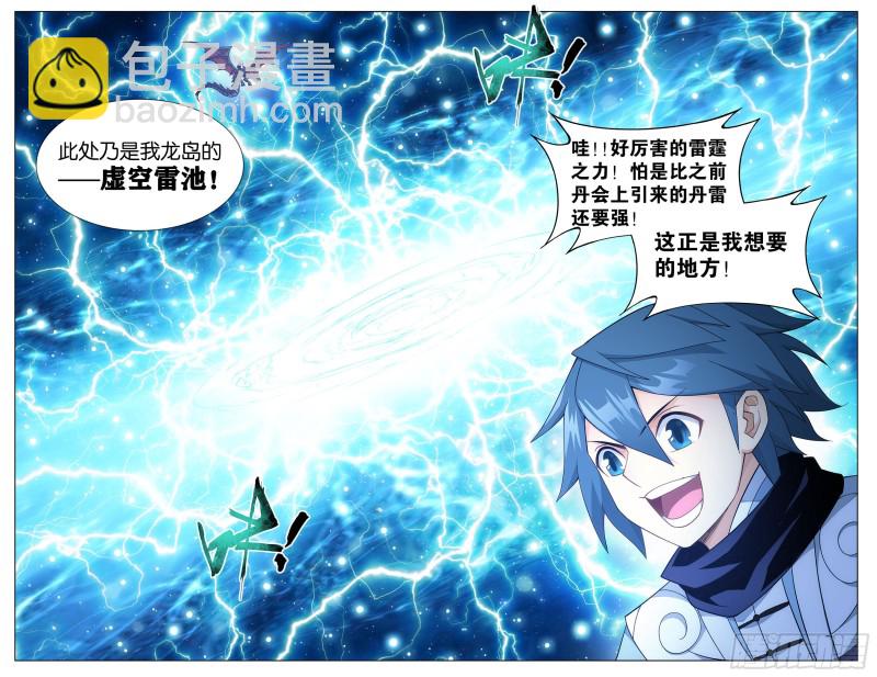 334回 虚空雷池14