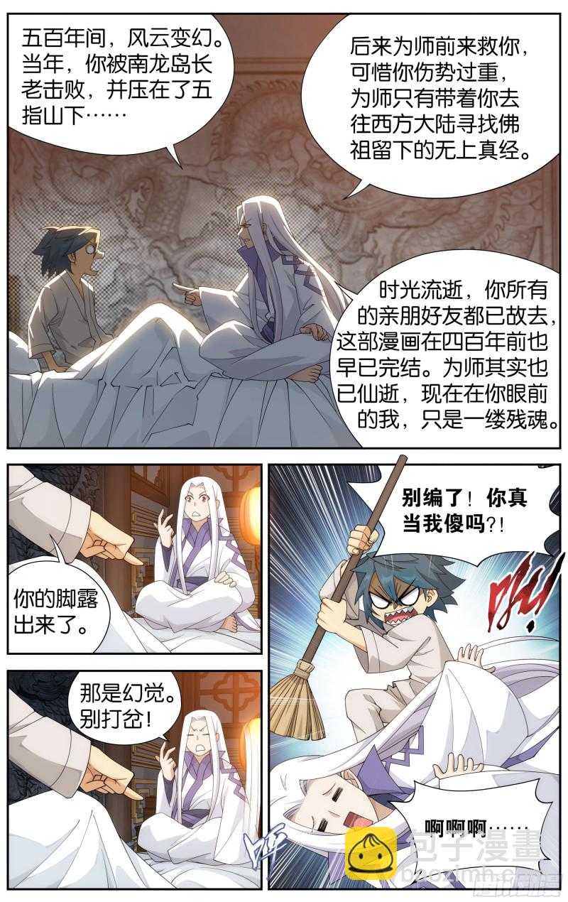 334回 虚空雷池2