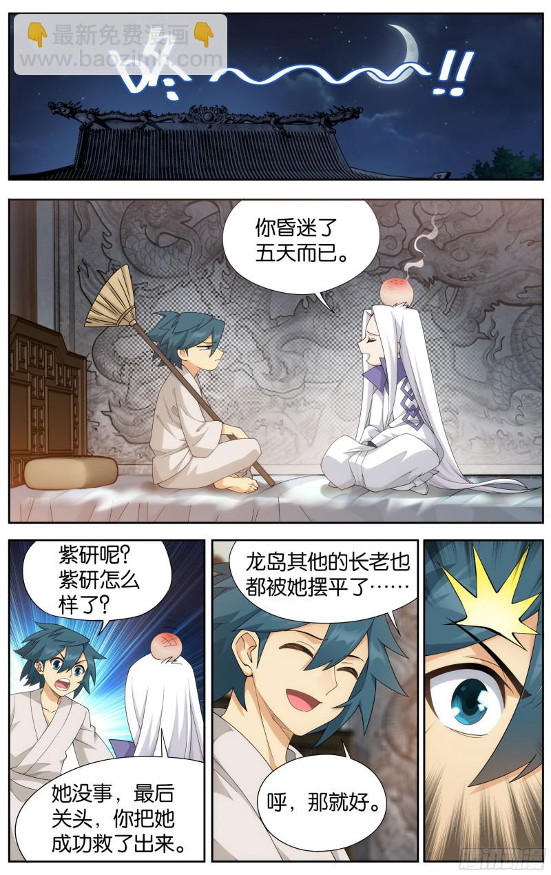 334回 虚空雷池3