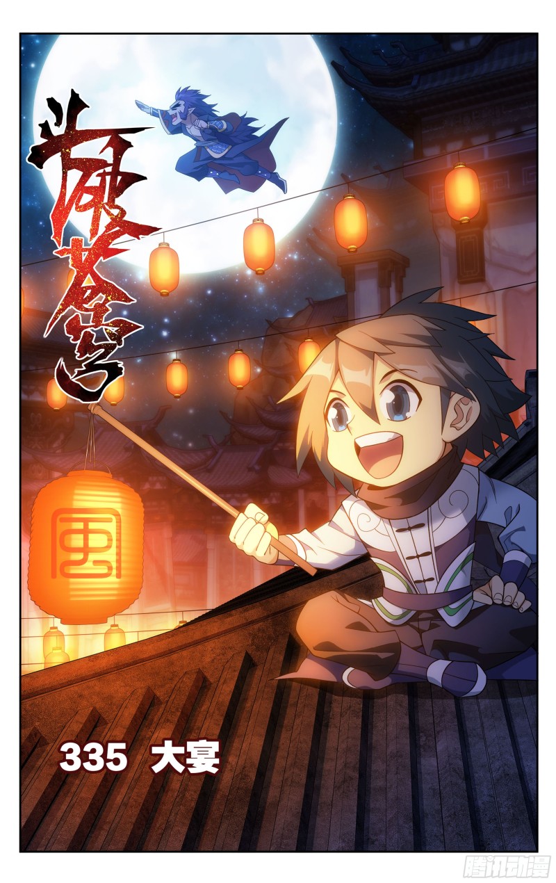335回 大宴0