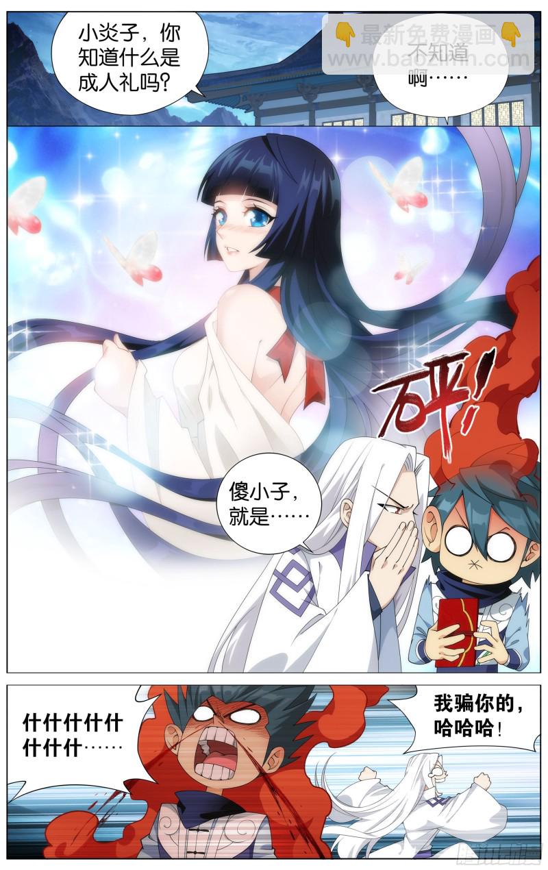 336回 古族成人礼1