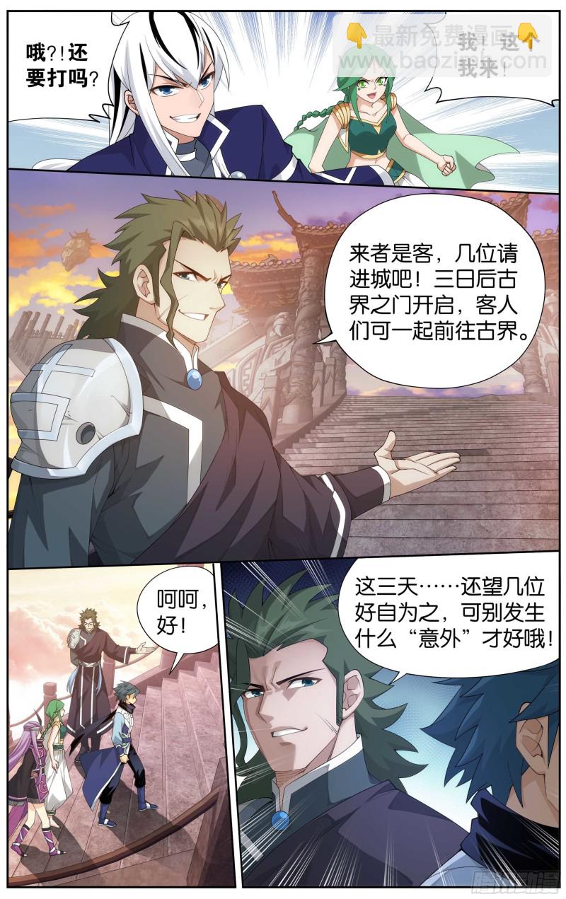 337回 炎族10
