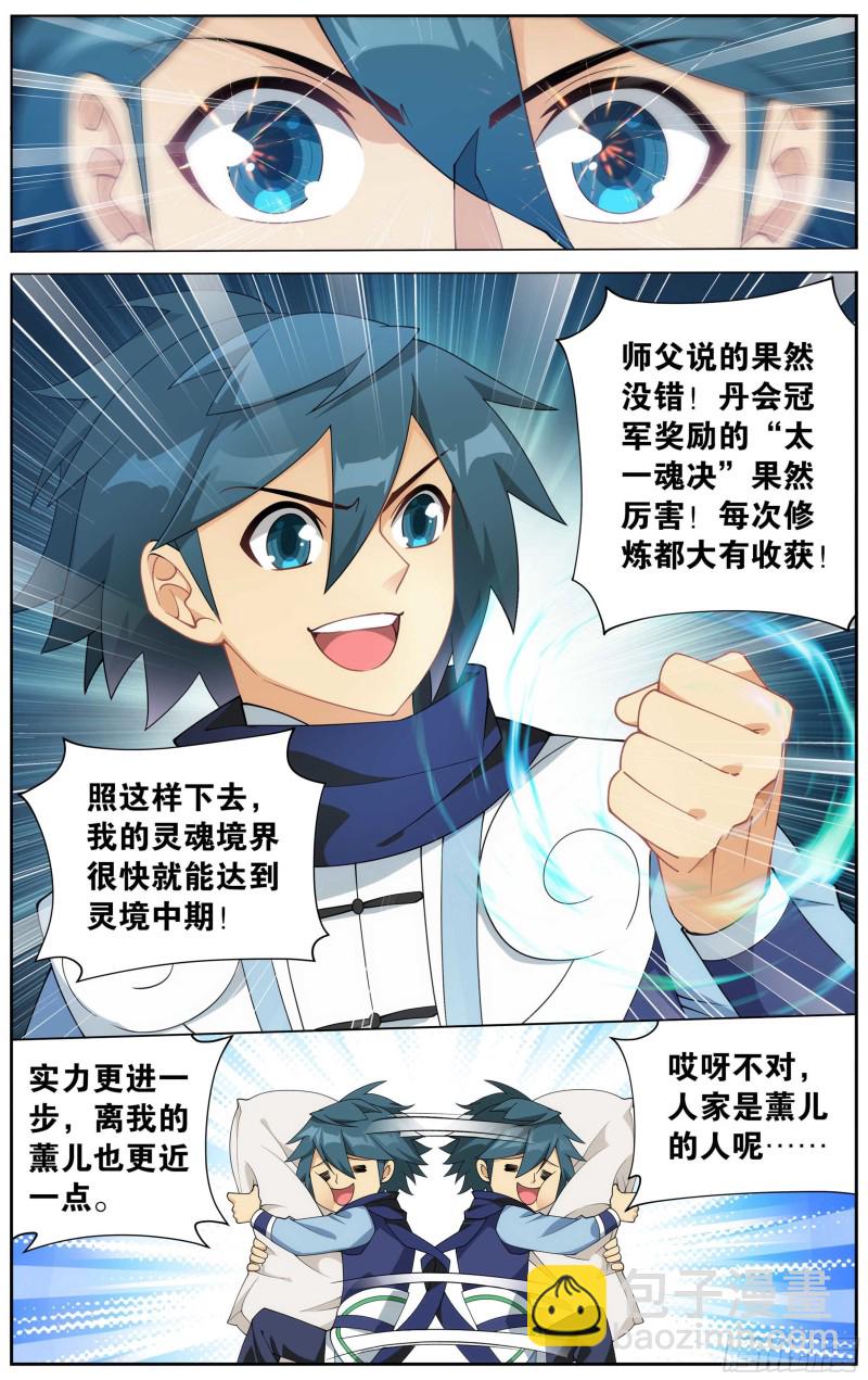 337回 炎族13