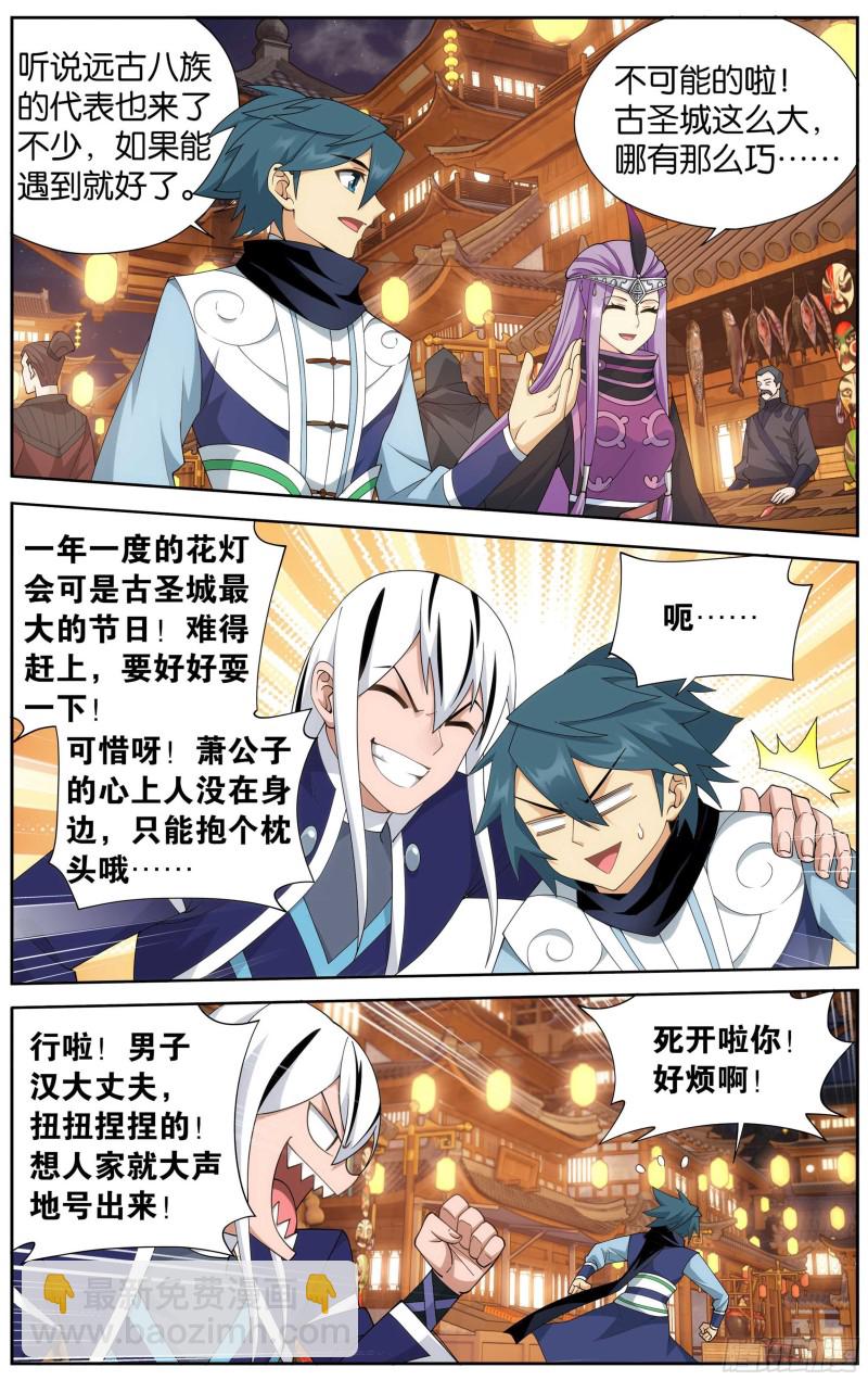337回 炎族16