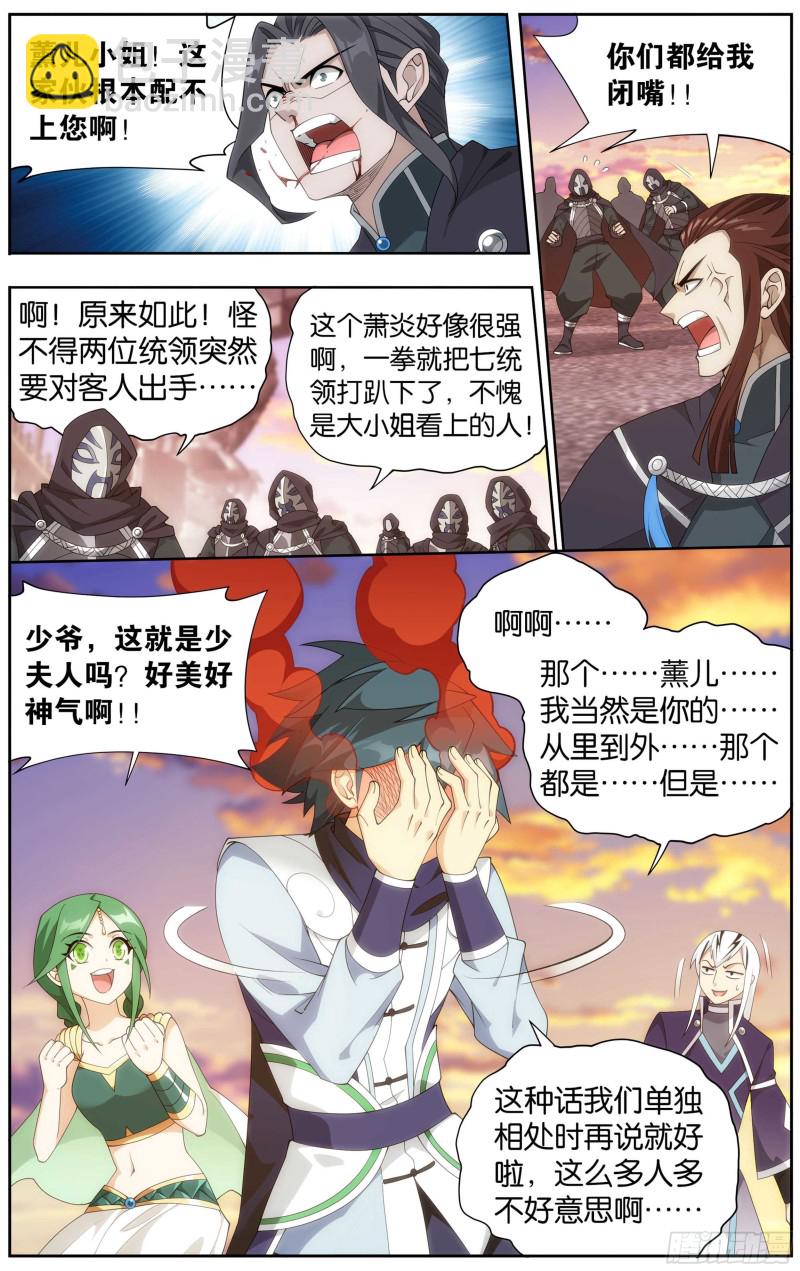 337回 炎族2
