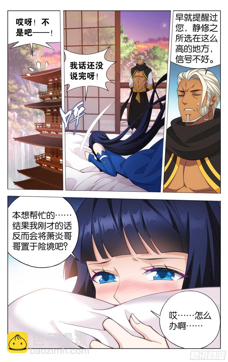 337回 炎族4