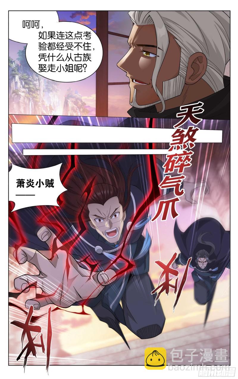 337回 炎族5