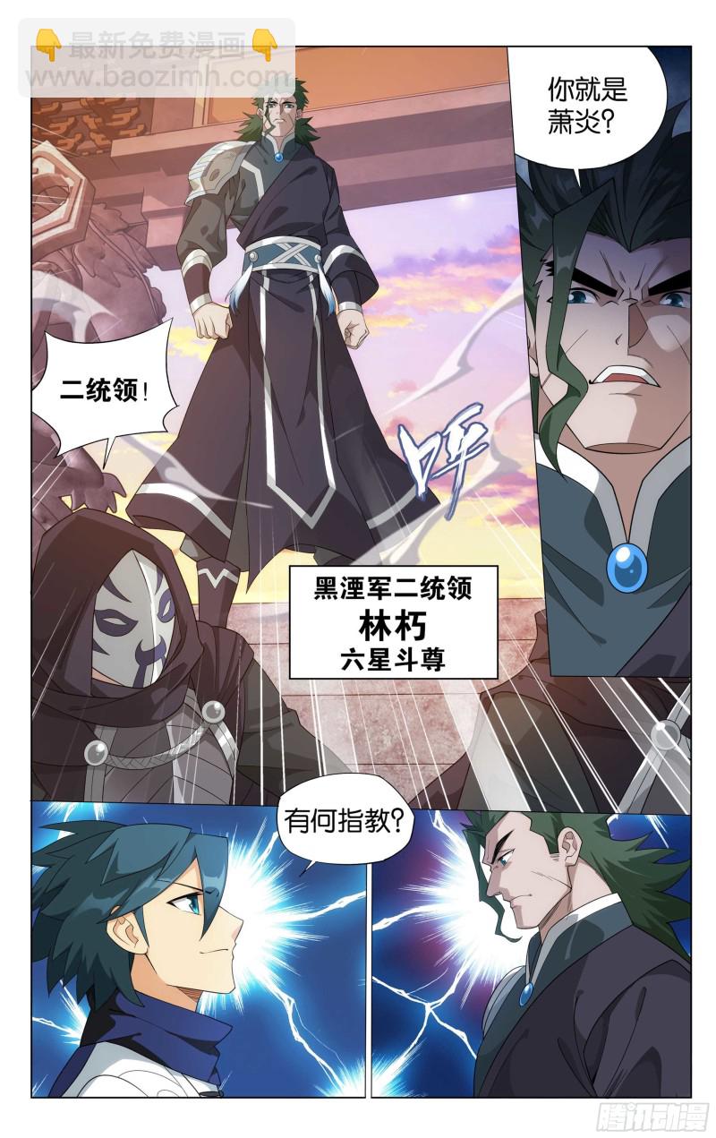 337回 炎族9