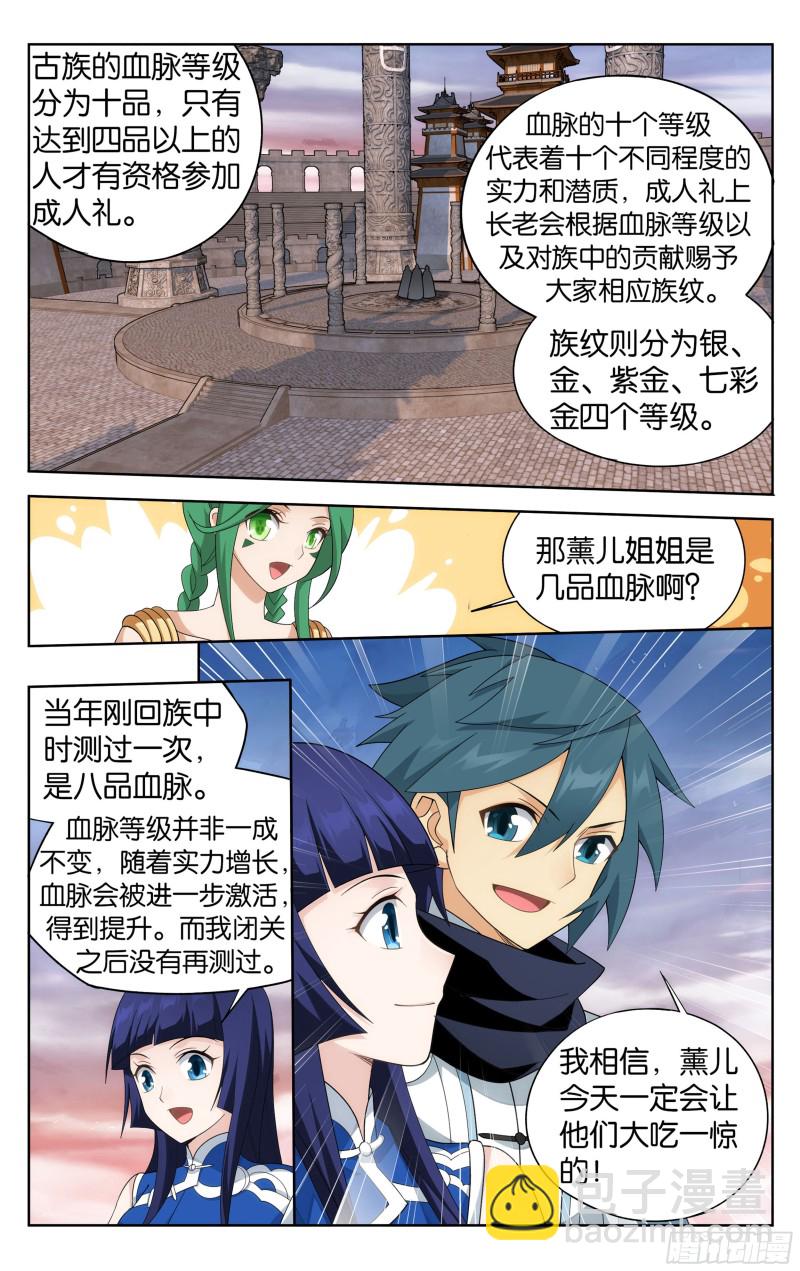 340回 授族纹9