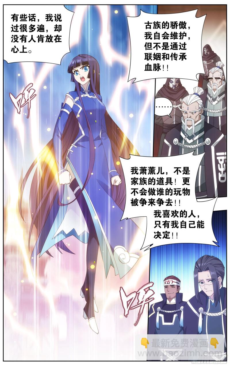 342回 巅峰血脉16