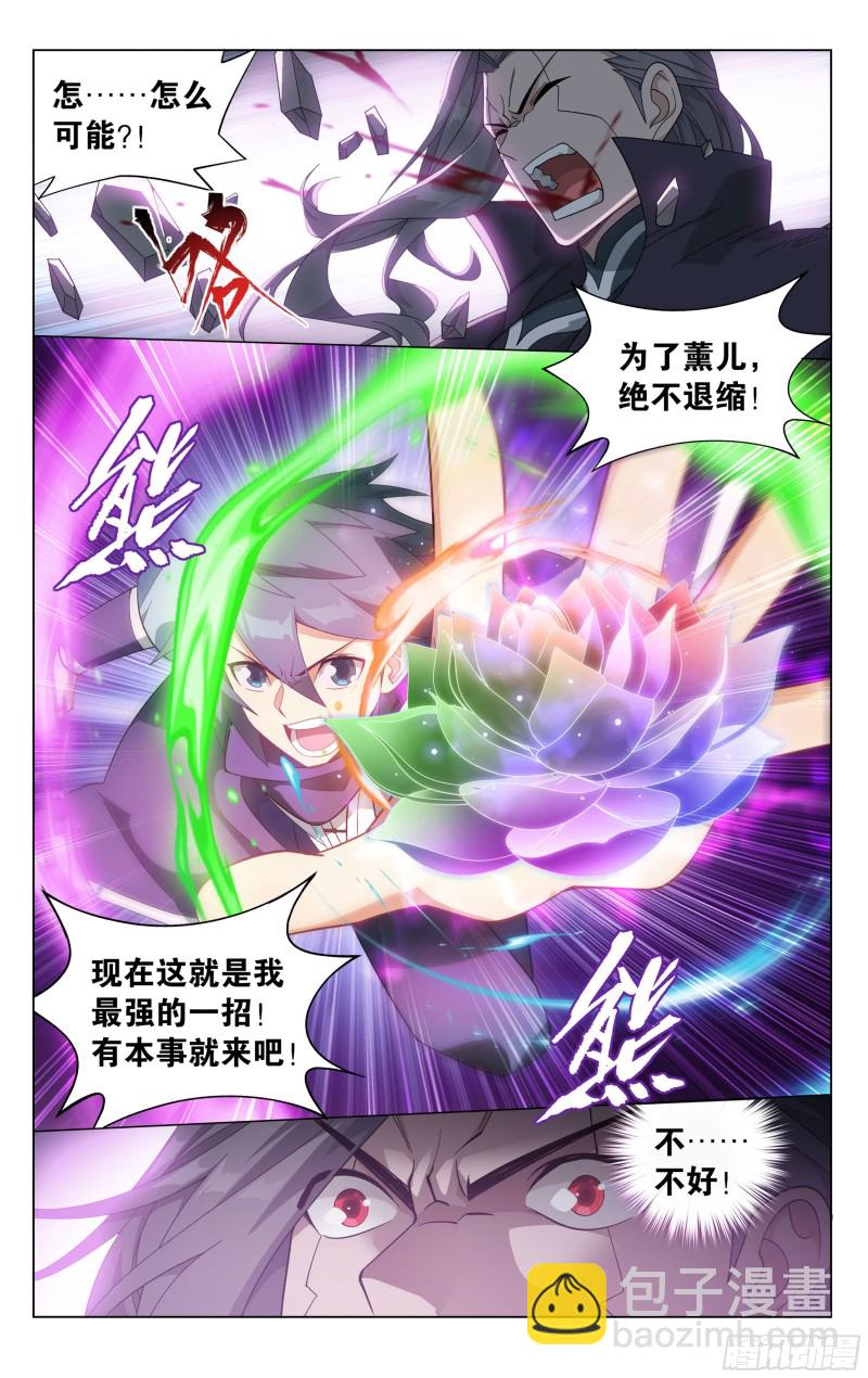 342回 巅峰血脉8