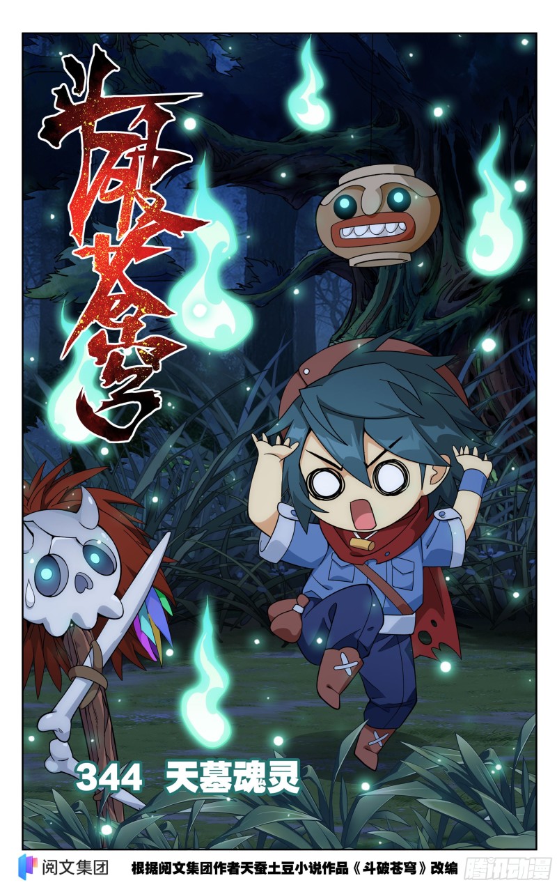 344回 天墓魂灵0