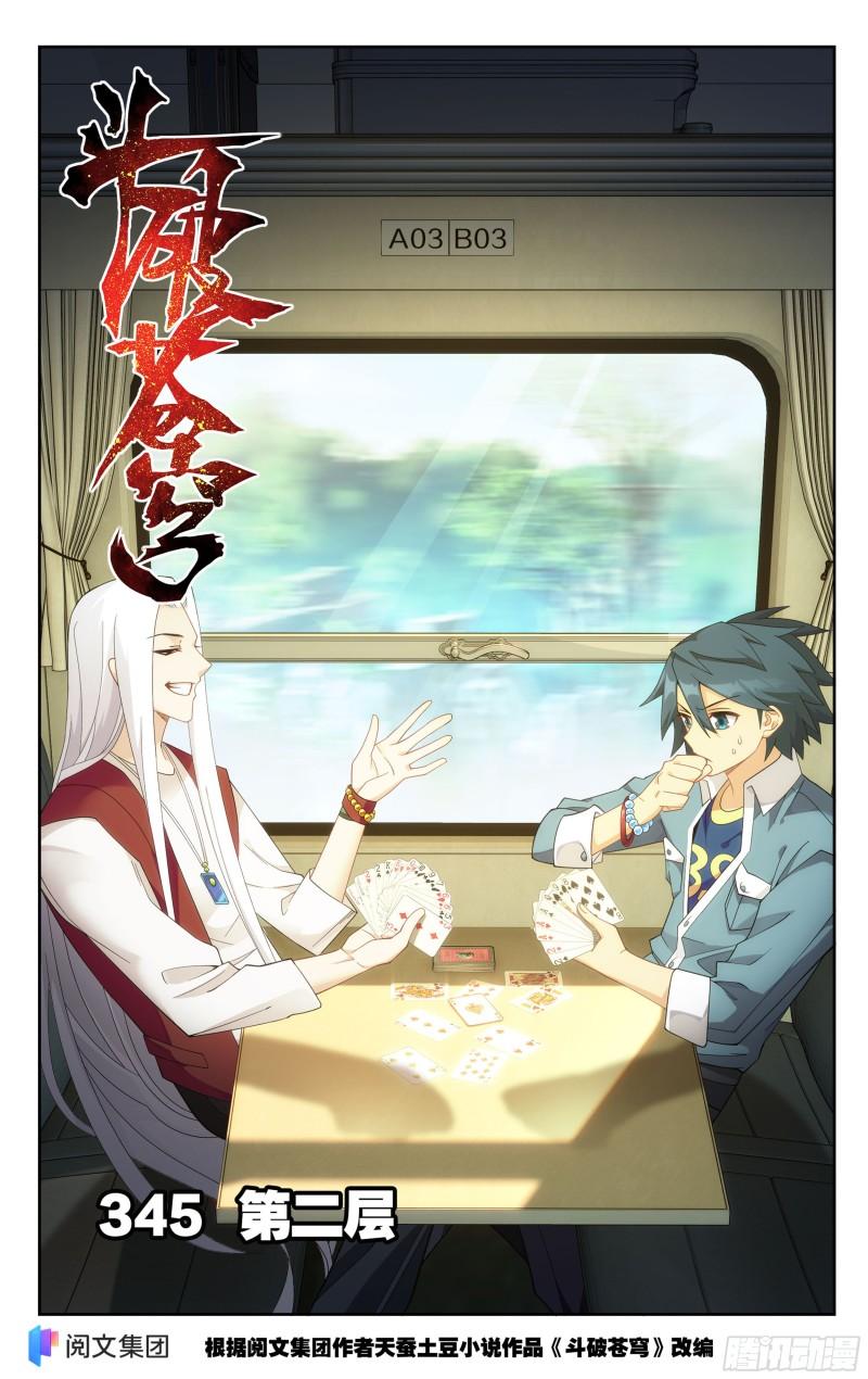 345回 第二层0