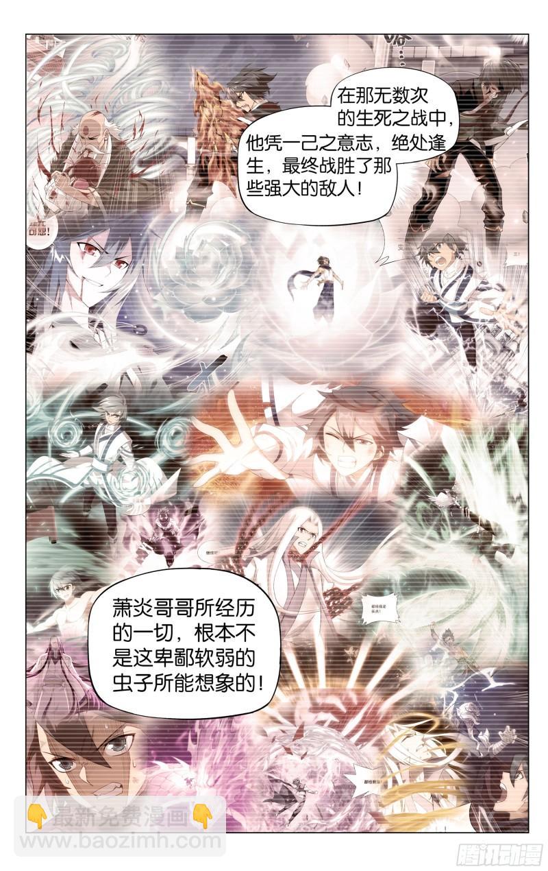 354回 虫皇夺舍11