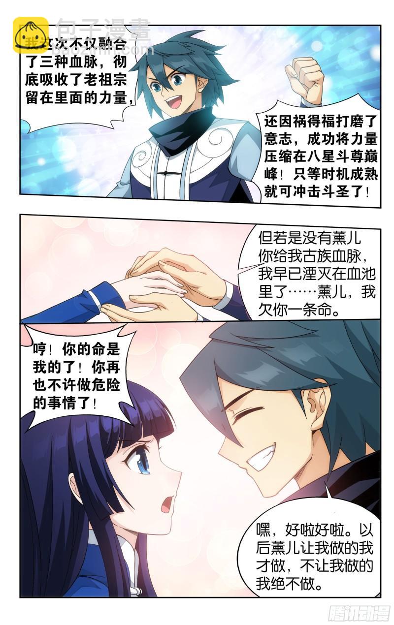 354回 虫皇夺舍18