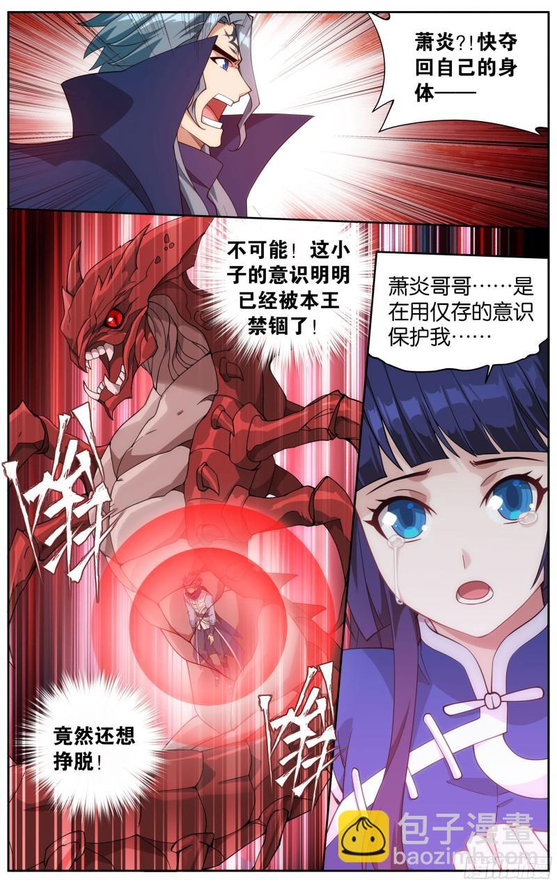 354回 虫皇夺舍5