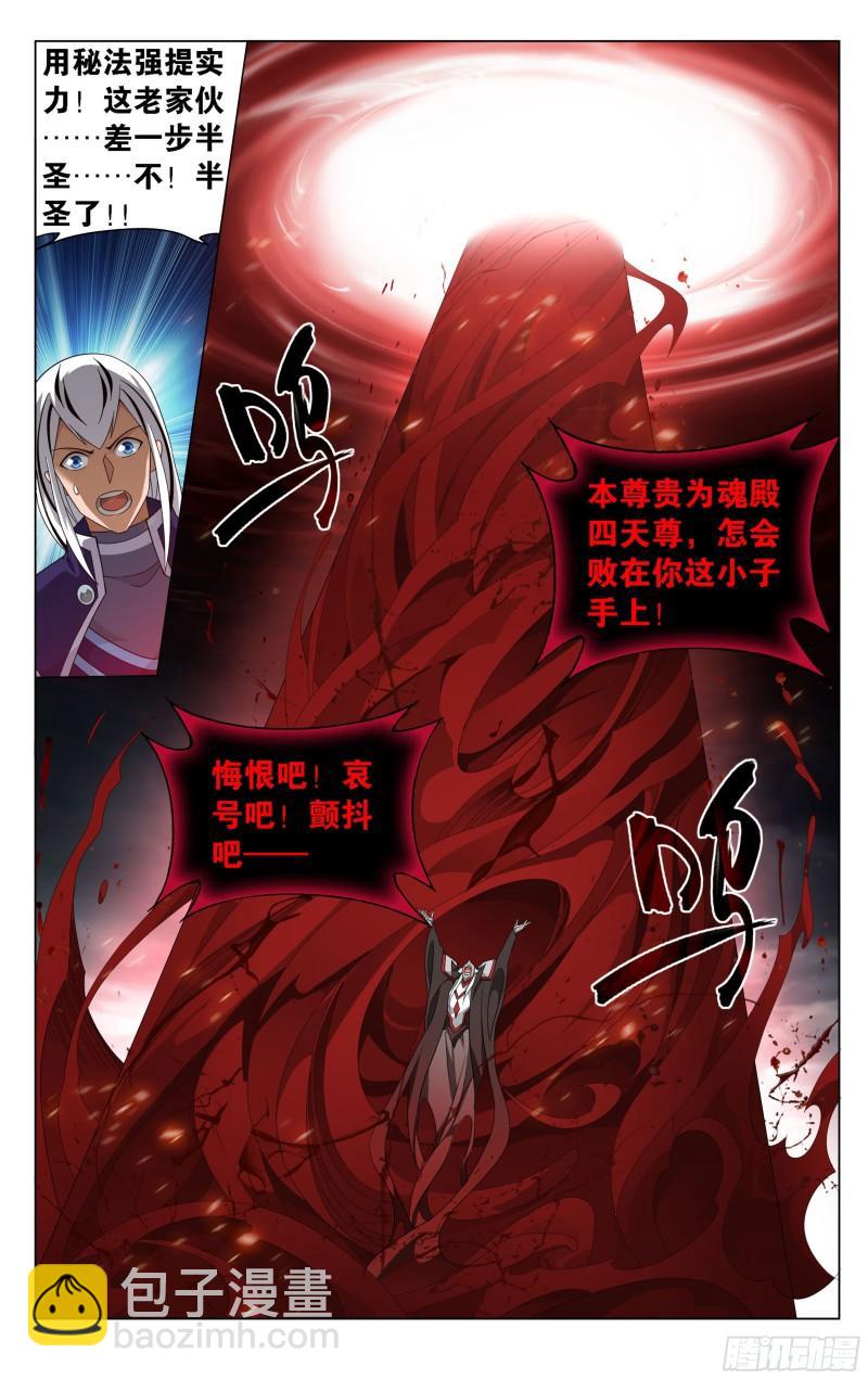 359回  血河天尊20
