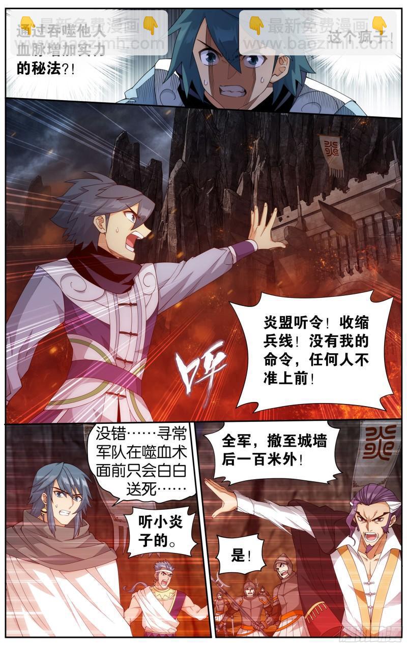 359回  血河天尊9