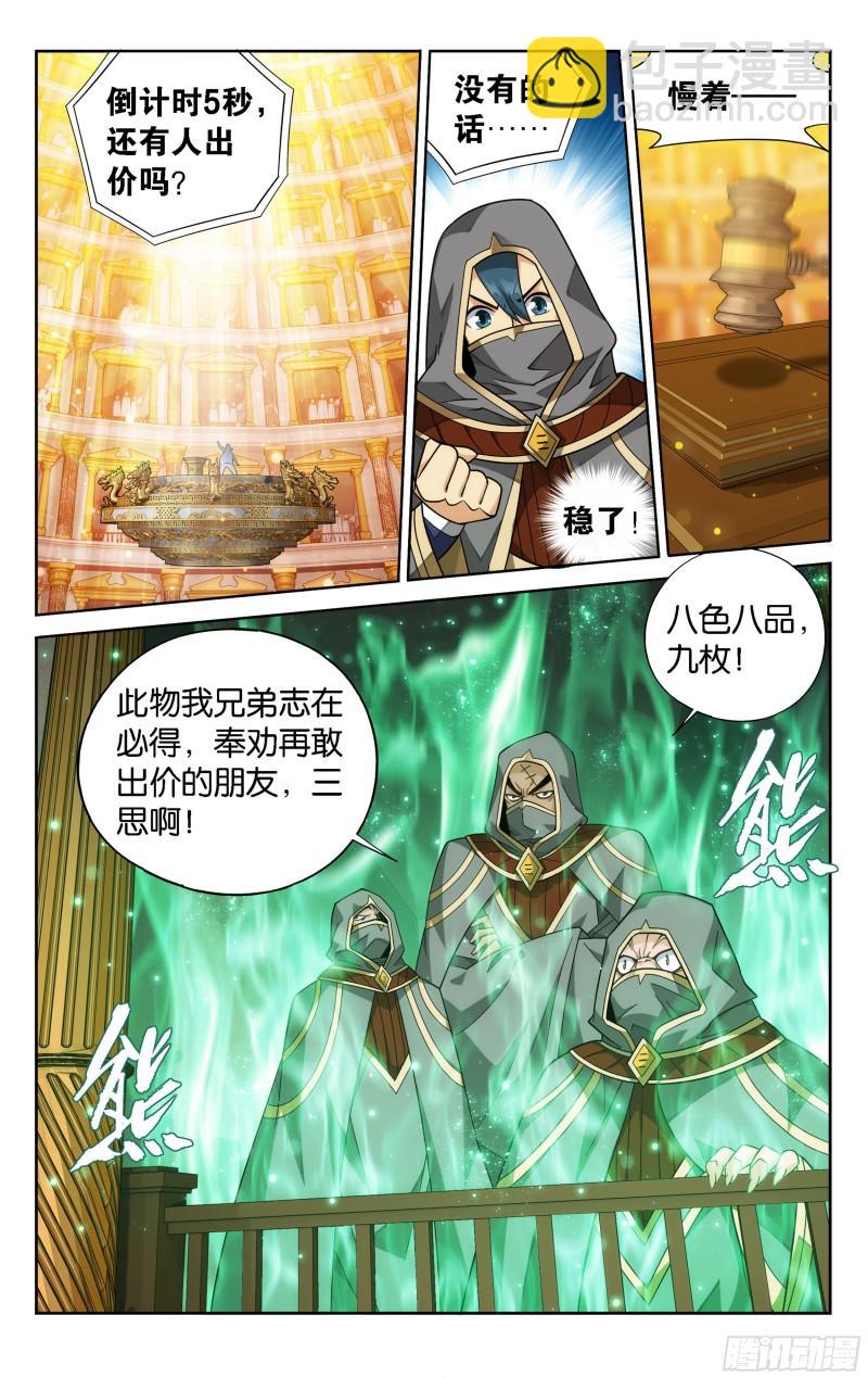 363回 空间交易会12