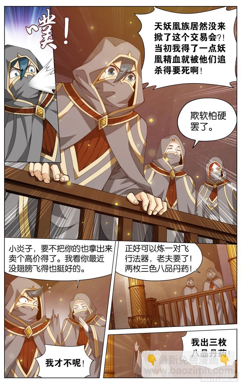363回 空间交易会2