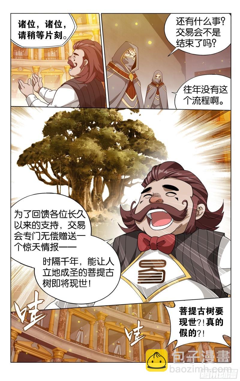 363回 空间交易会20