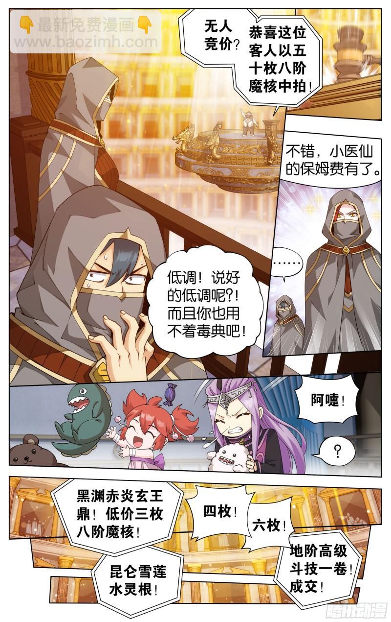 363回 空间交易会7