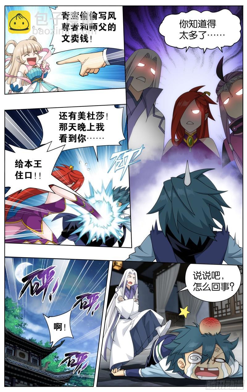 365回 妖图4