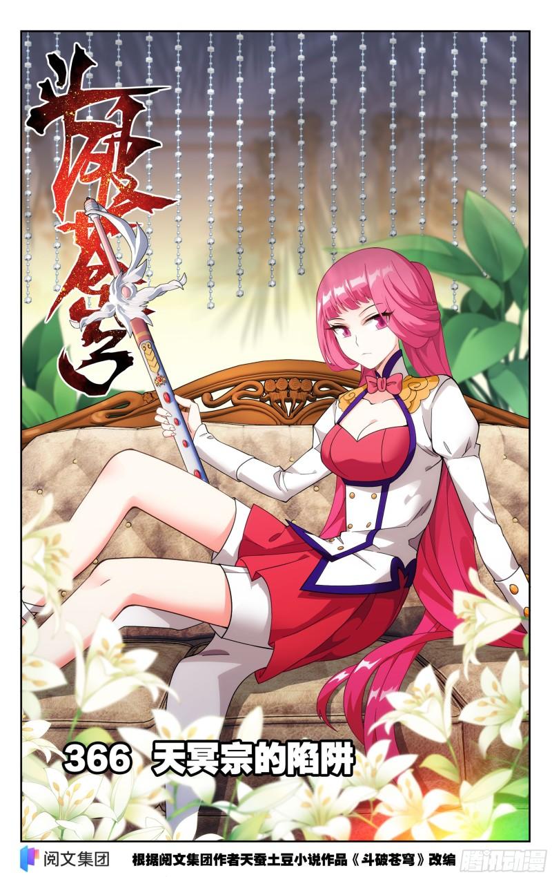 366回  天冥宗的陷阱0