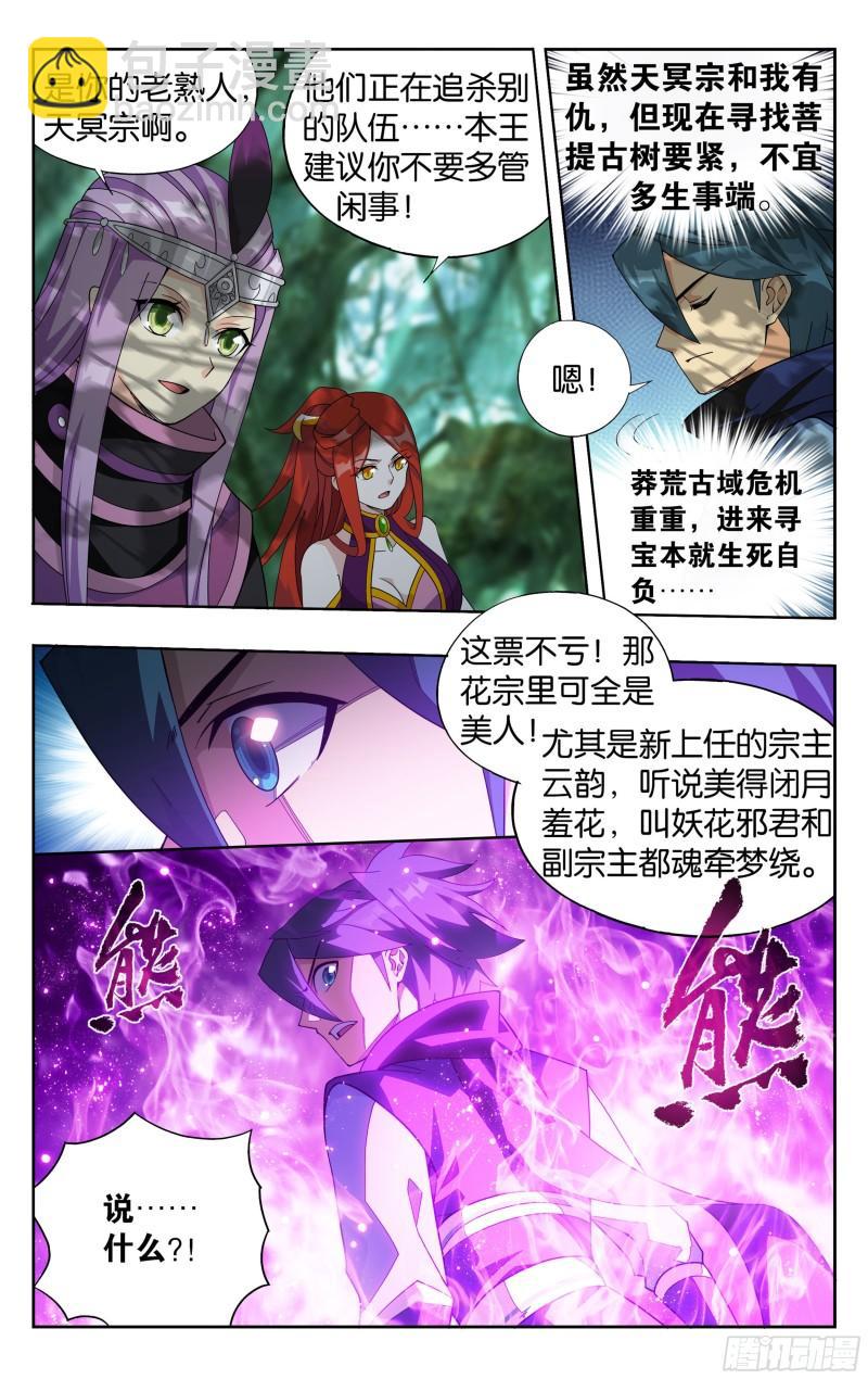 366回  天冥宗的陷阱11