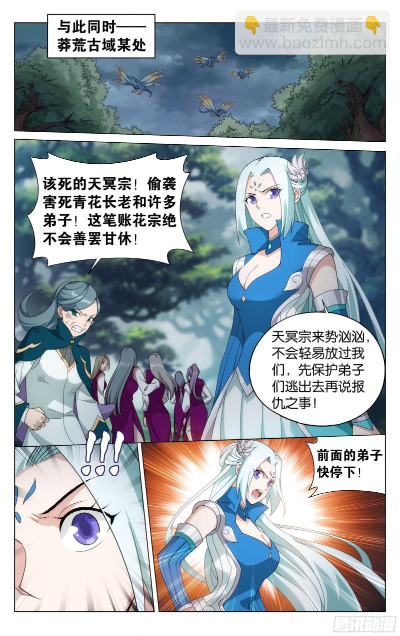 366回  天冥宗的陷阱13