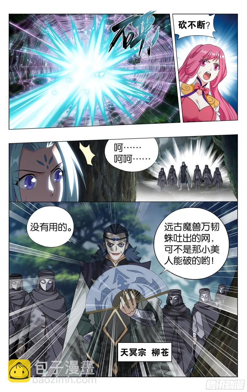 366回  天冥宗的陷阱15