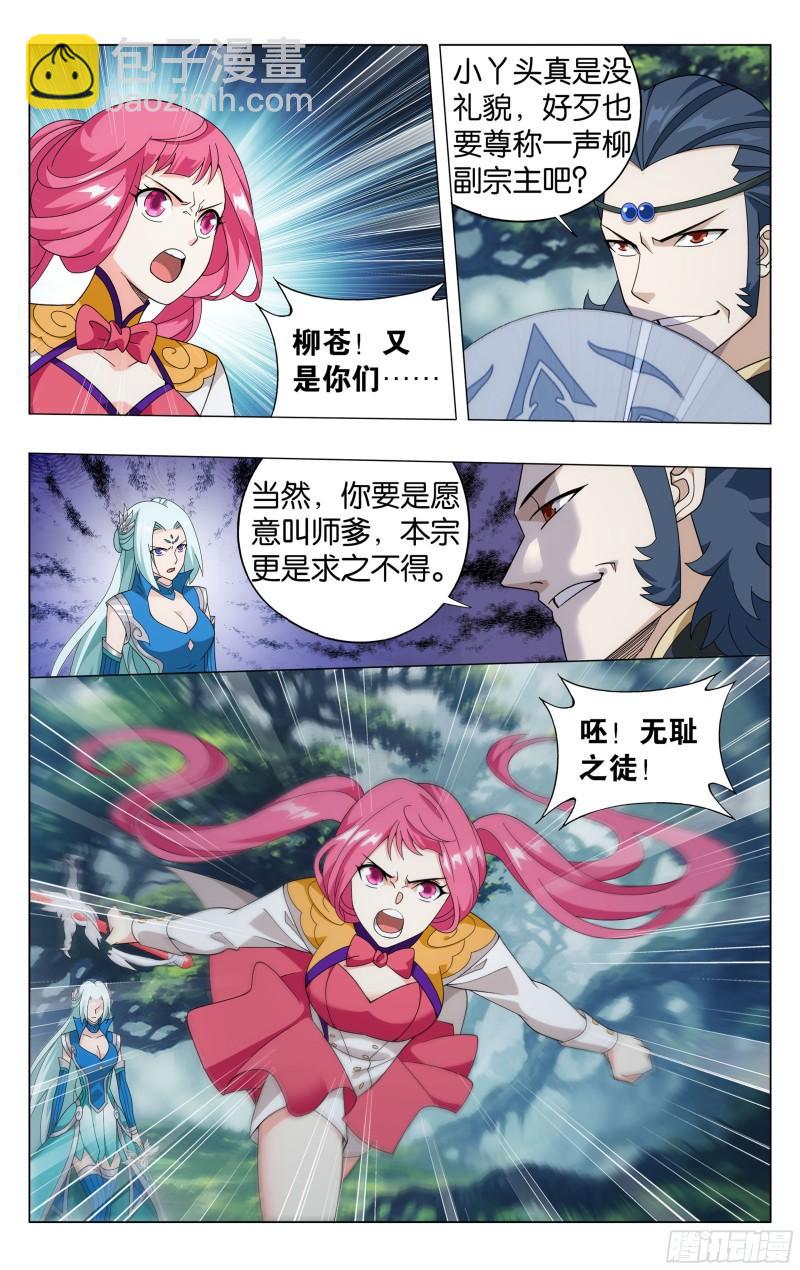 366回  天冥宗的陷阱16